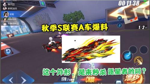 飞车手游联赛车最新爆料,速度与激情的巅峰对决