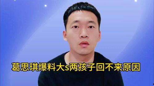 葛思琪最新爆料新闻,揭秘娱乐圈惊人内幕 第3张 葛思琪最新爆料新闻,揭秘娱乐圈惊人内幕 第3张