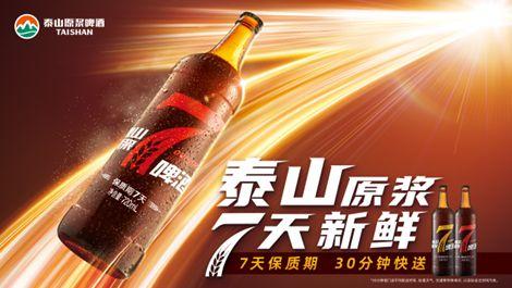 泰山原浆啤酒今日爆料,揭秘今日独家爆料背后的故事  第3张