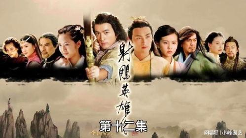 射雕最新爆料大全视频,剧情揭秘，角色升级，精彩看点抢先知！  第3张