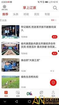 辽源新闻爆料网站最新版,聚焦热点事件，深度解析社会动态  第3张