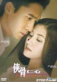 侠骨仁心 在线观看,江湖传奇，侠义情深  第2张