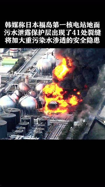 韩媒爆料 日本福岛视频,韩媒揭露日本核危机真相