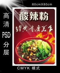 酸辣粉爆料大全图片视频,图片视频揭秘美食背后的故事  第3张